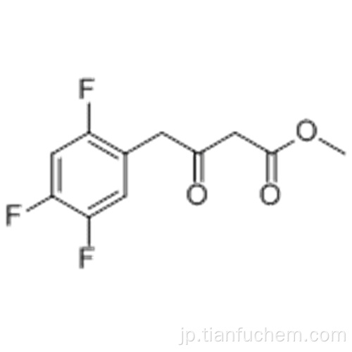 ３−オキソ−４−（２，４，５−トリフルオロ - フェニル） - 酪酸メチルエステルＣＡＳ ７６９１９５−２６−８